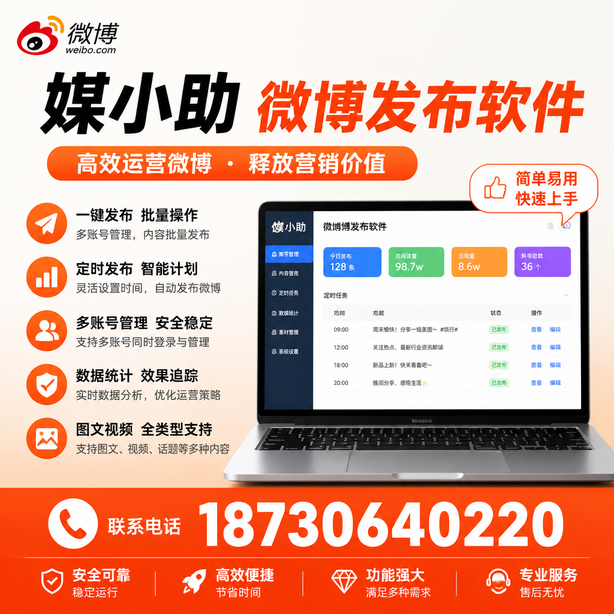 邢台微博批量发布软件