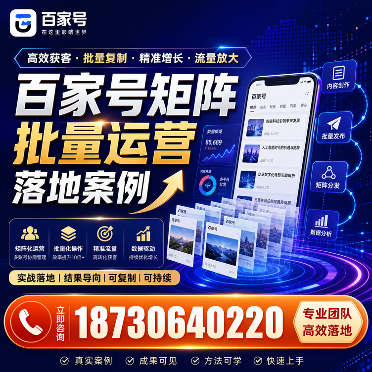 邢台百家号百账号矩阵自动化批量发布落地成功