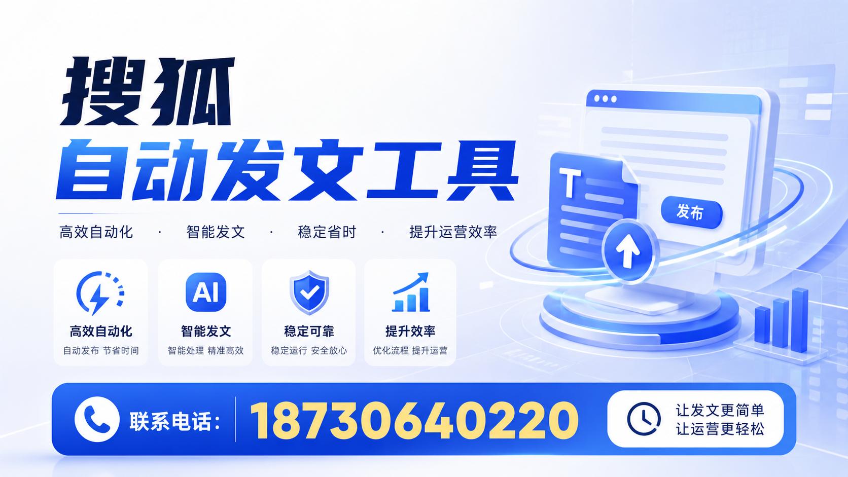 了解搜狐自动发文工具的基本功能，助力邢台企业发展