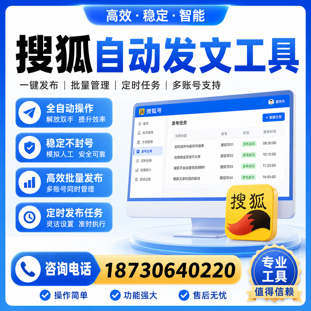 搜狐自动发文工具与其他工具对比：哪种更适合邢台企业？