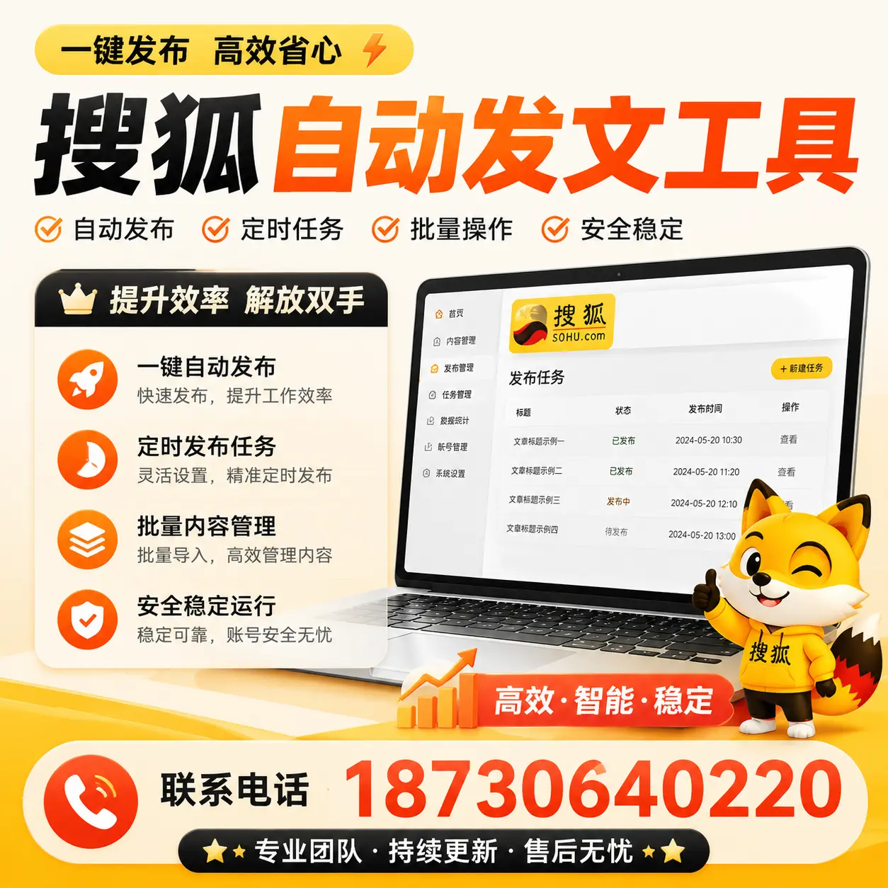 利用搜狐自动发文工具提升邢台品牌曝光率的实用技巧