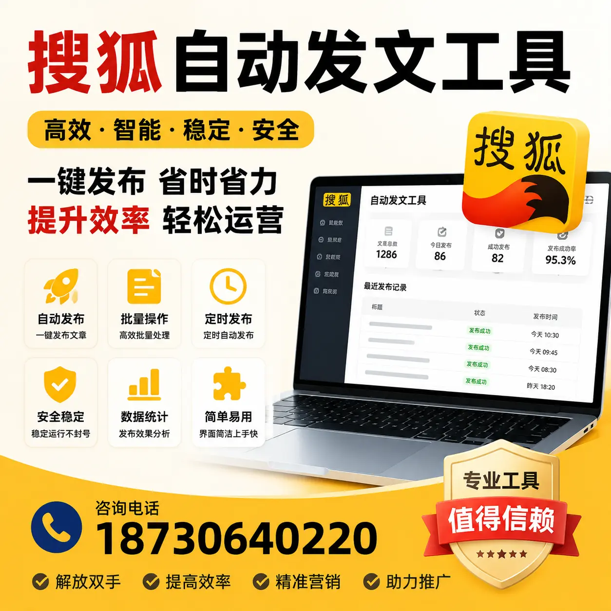 利用搜狐自动发文工具提升邢台品牌曝光率的实用技巧
