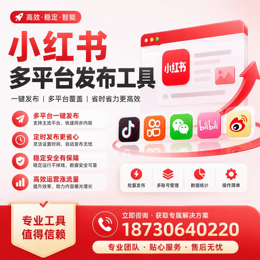 在 邢台 小红书多平台发布工具的市场前景分析