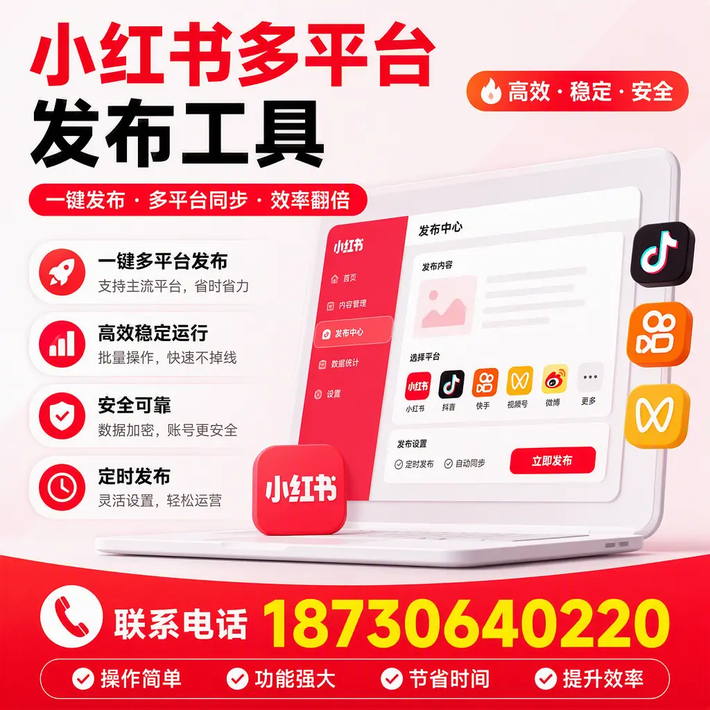 在 邢台 小红书多平台发布工具的市场前景分析