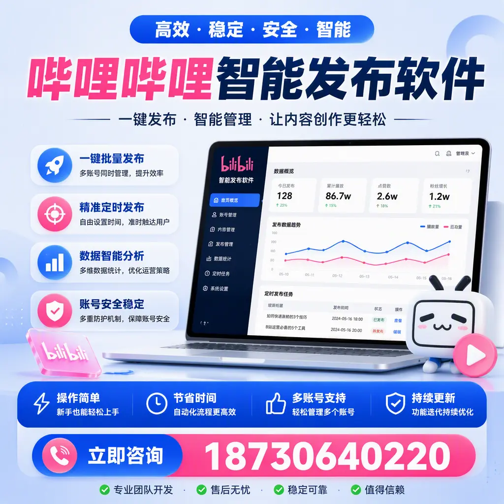 如何在 邢台 制定有效的哔哩哔哩智能发布策略
